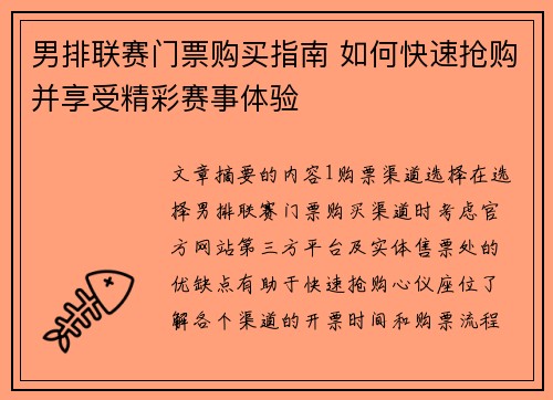 男排联赛门票购买指南 如何快速抢购并享受精彩赛事体验
