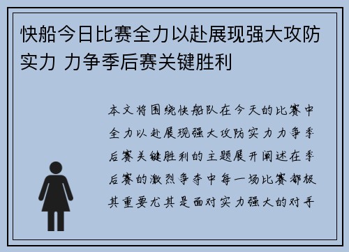快船今日比赛全力以赴展现强大攻防实力 力争季后赛关键胜利