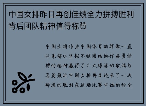 中国女排昨日再创佳绩全力拼搏胜利背后团队精神值得称赞
