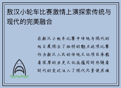 敖汉小轮车比赛激情上演探索传统与现代的完美融合