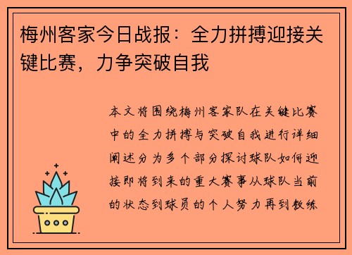 梅州客家今日战报：全力拼搏迎接关键比赛，力争突破自我
