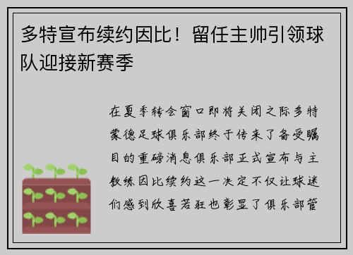多特宣布续约因比！留任主帅引领球队迎接新赛季